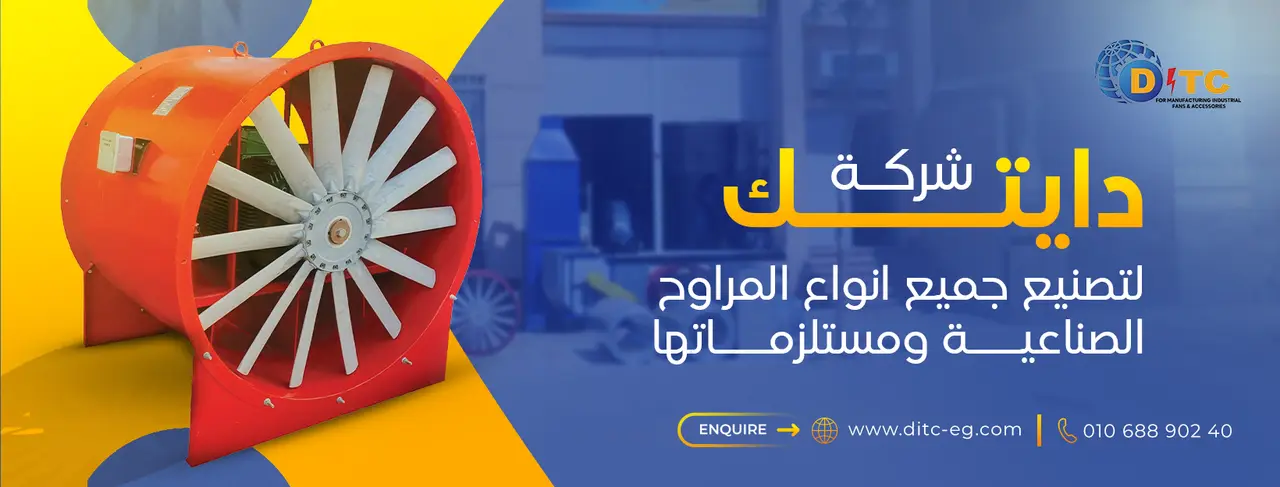 شركة دايتك - كفاءة أعلى